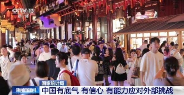 忠泰策略 国家统计局：中国有底气、有信心、有能力应对外部挑战