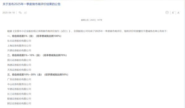 九八策略 这3家券商“全免”，做市商评价结果出炉