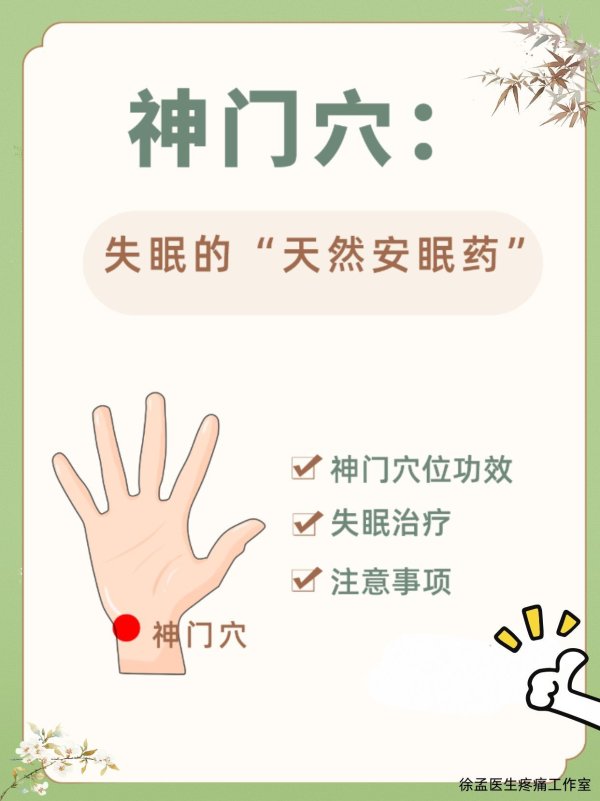 富裕配 睡前按3分钟=喝10杯安神茶？这个‘免费穴位’真香！
