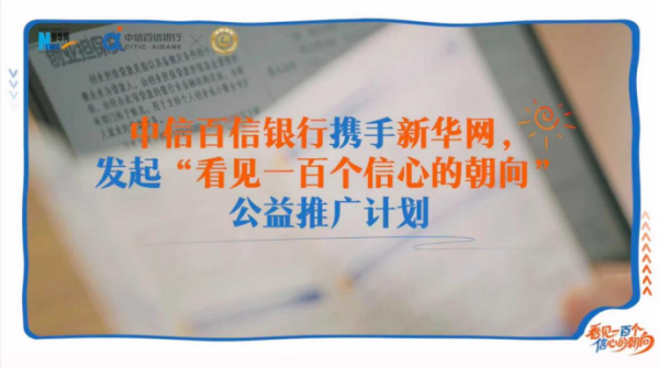 掌牛宝 海量财经丨数字普惠金融新样本 中信百信银行以科技赋能小微企业